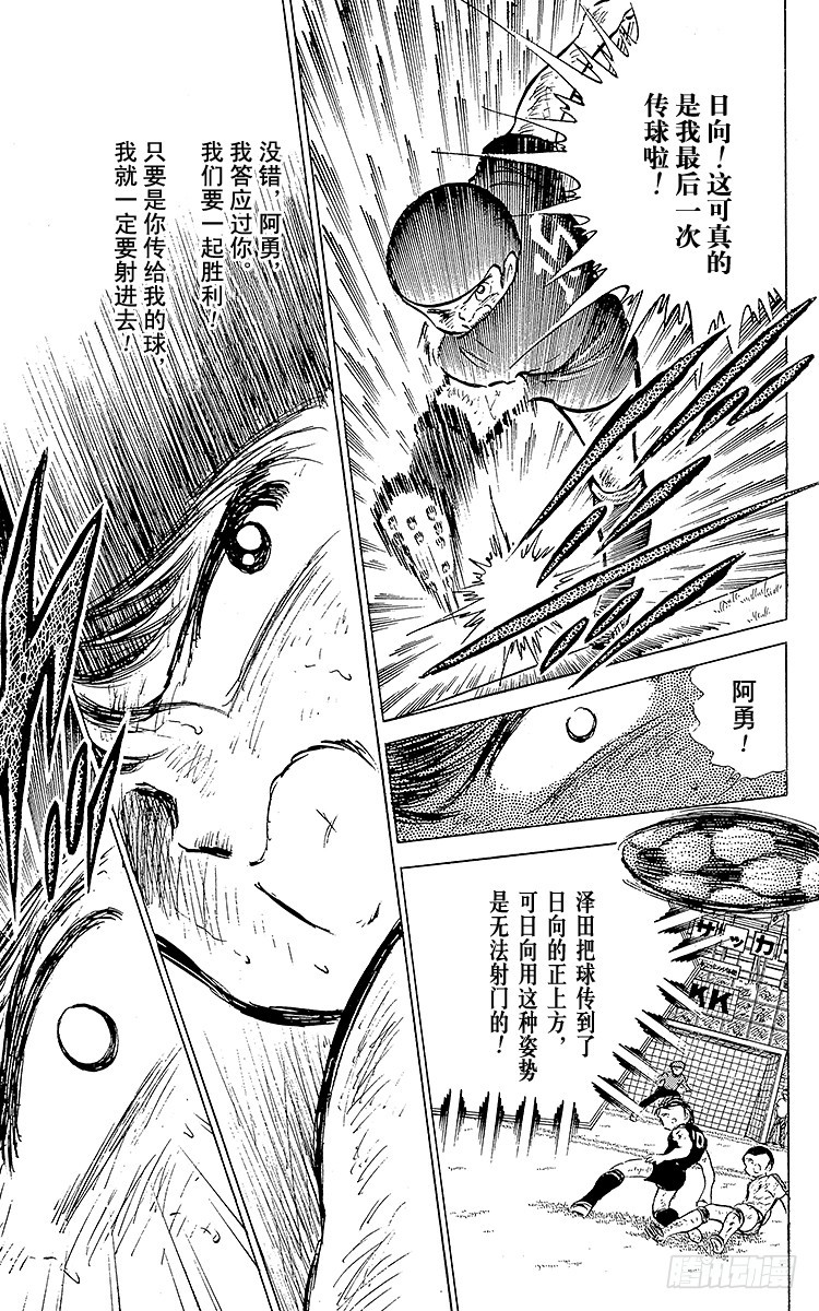 《队长小翼（足球小将）》第44话 必胜的斗志 第36页