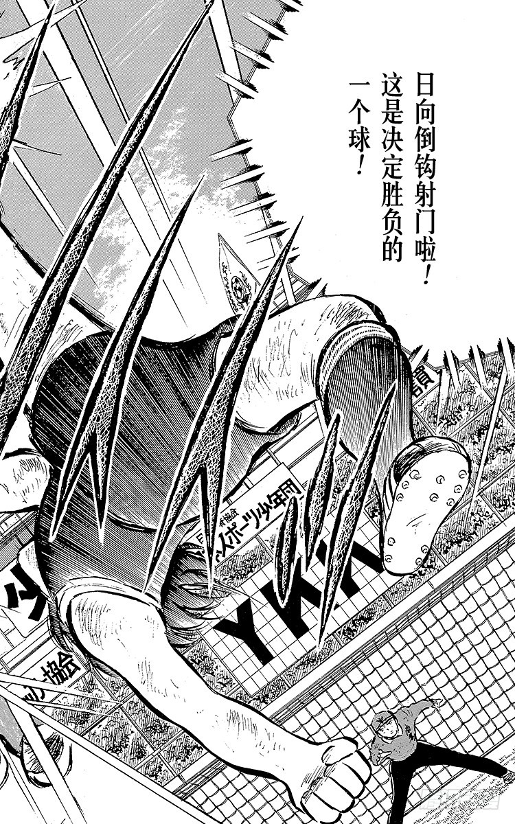 《队长小翼（足球小将）》第44话 必胜的斗志 第37页