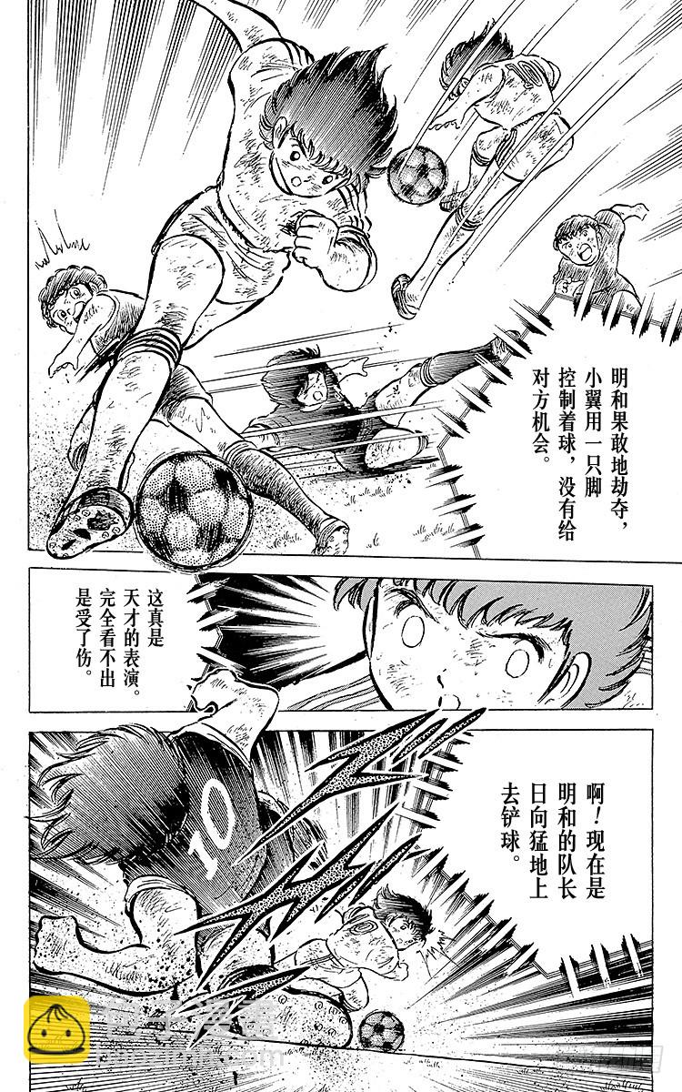《队长小翼（足球小将）》第44话 必胜的斗志 第3页