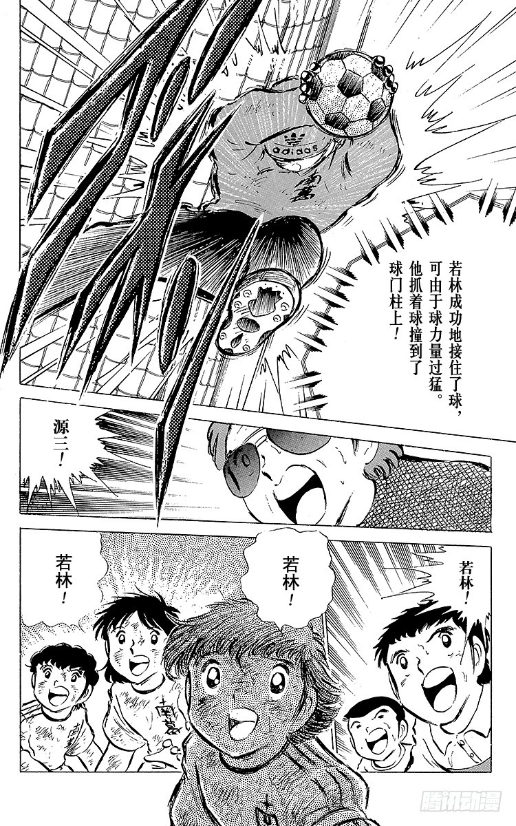 《队长小翼（足球小将）》第44话 必胜的斗志 第41页