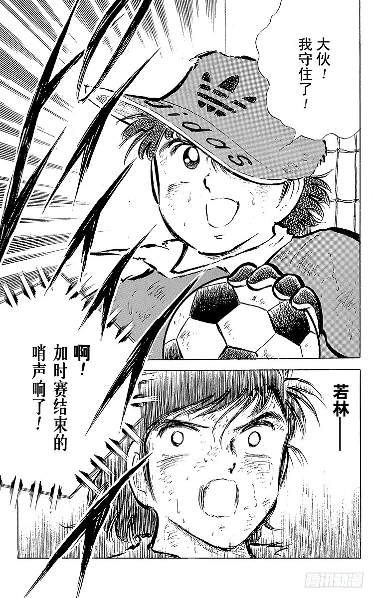 《队长小翼（足球小将）》第44话 必胜的斗志 第42页