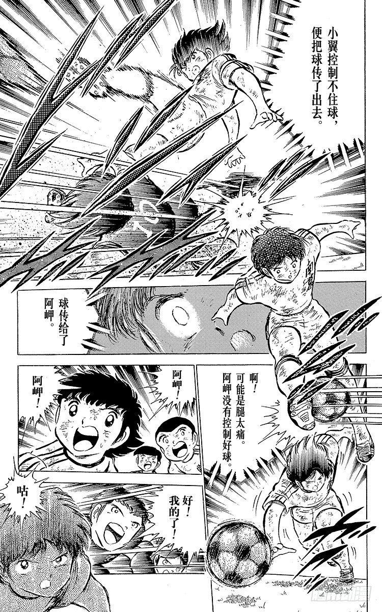 《队长小翼（足球小将）》第44话 必胜的斗志 第4页