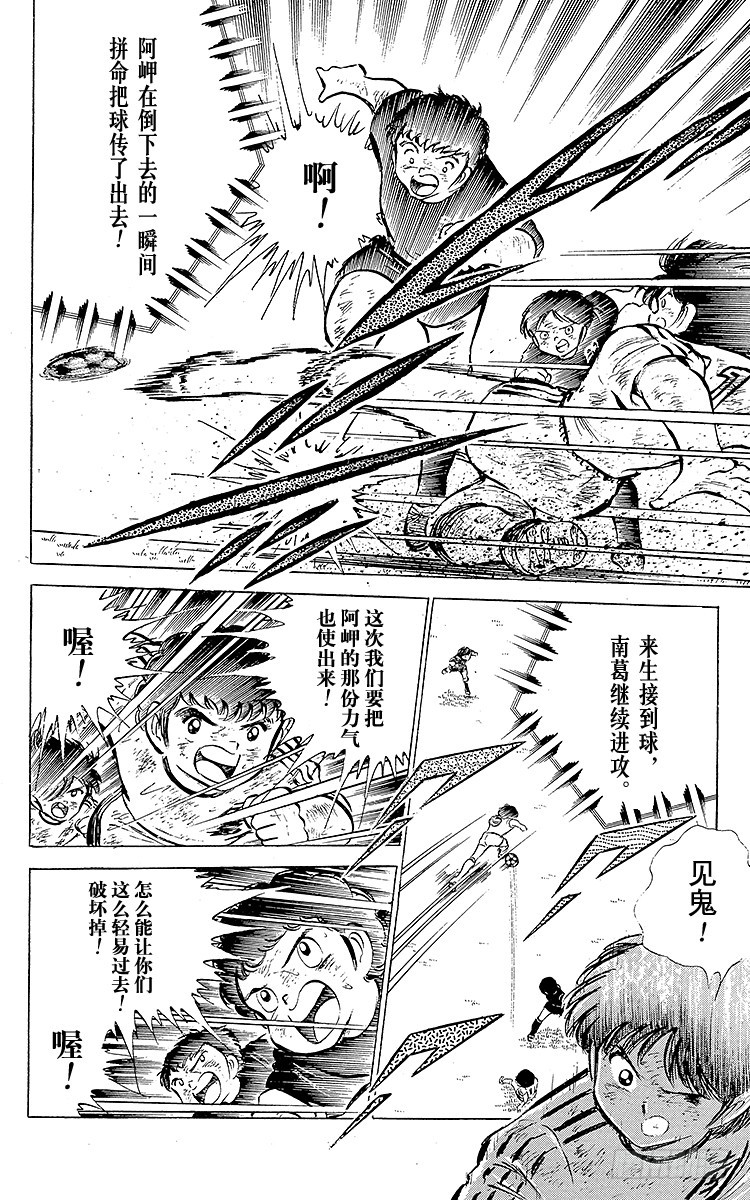 《队长小翼（足球小将）》第44话 必胜的斗志 第5页