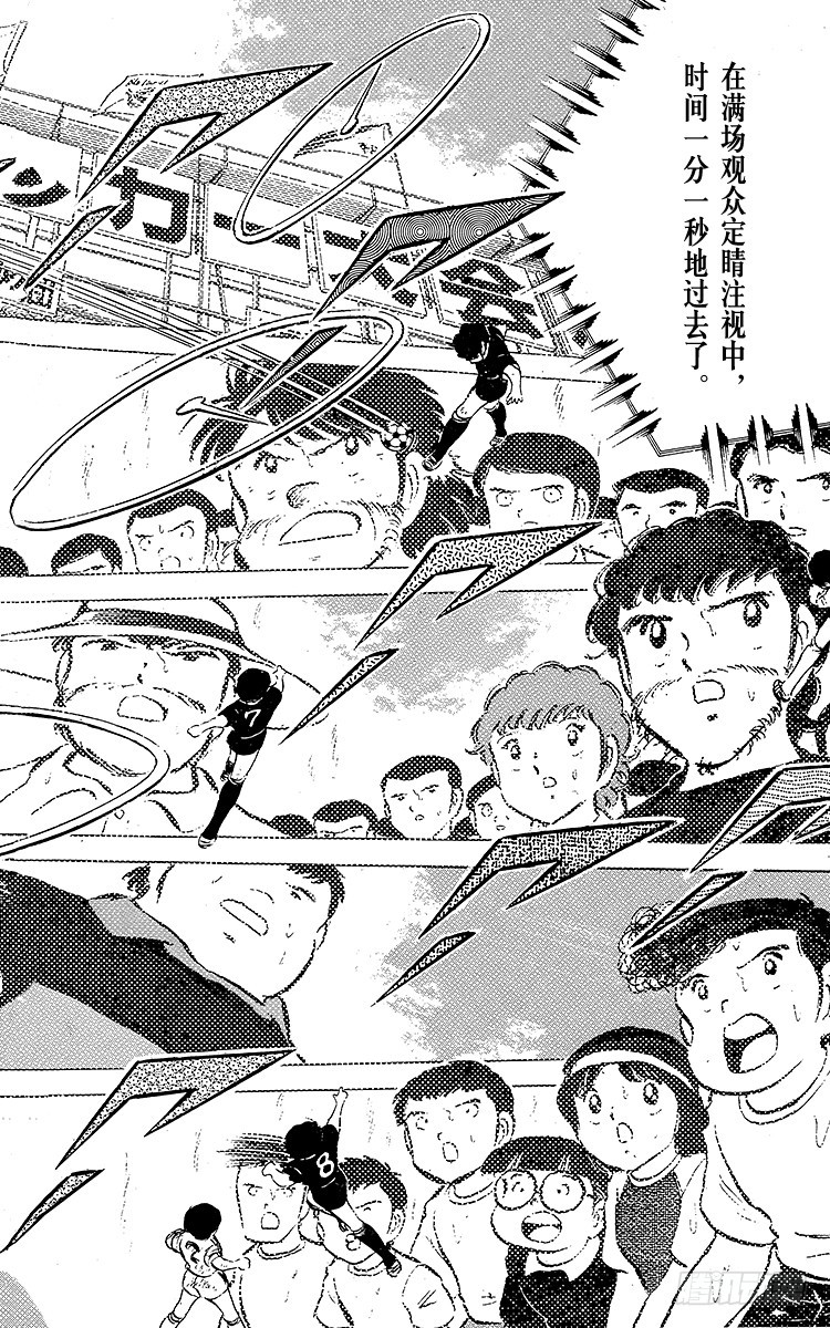 《队长小翼（足球小将）》第44话 必胜的斗志 第7页