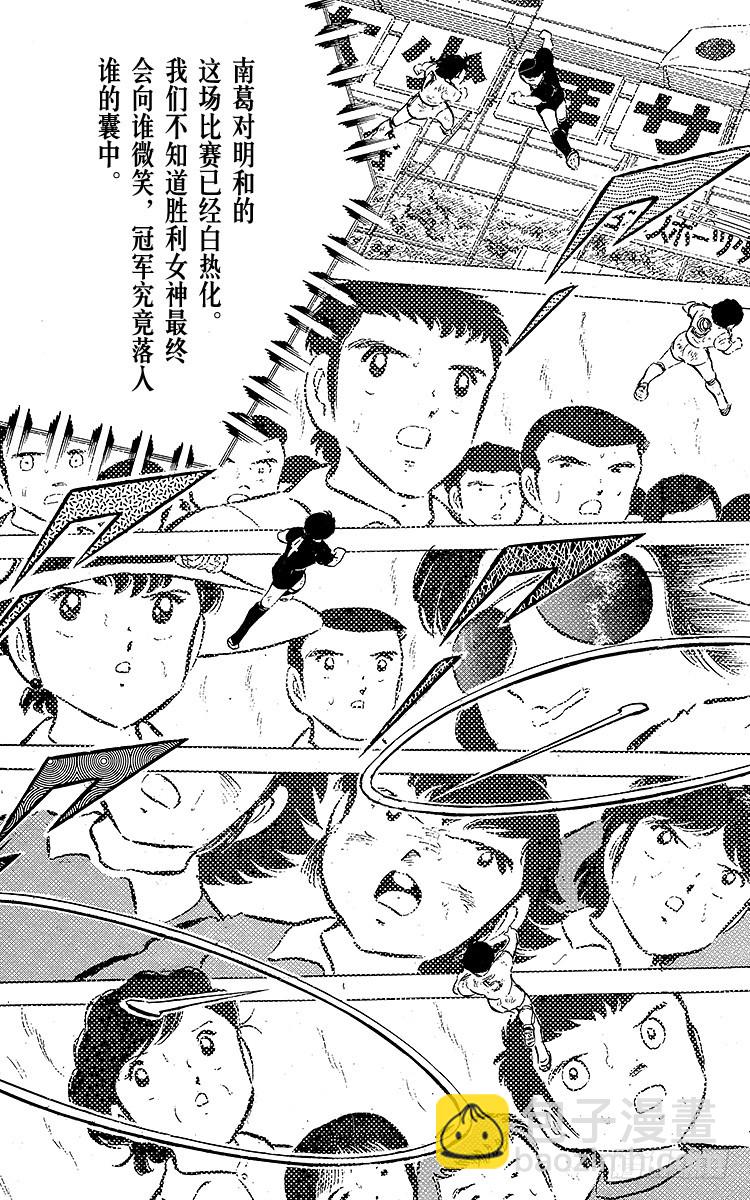 《队长小翼（足球小将）》第44话 必胜的斗志 第8页