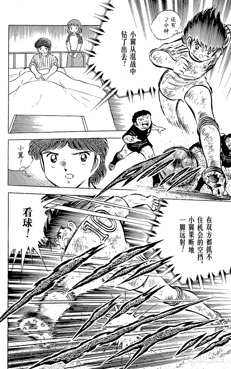 《队长小翼（足球小将）》第44话 必胜的斗志 第9页