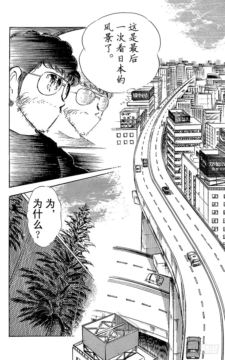 《队长小翼（足球小将）》第48话 突然的再见 第10页