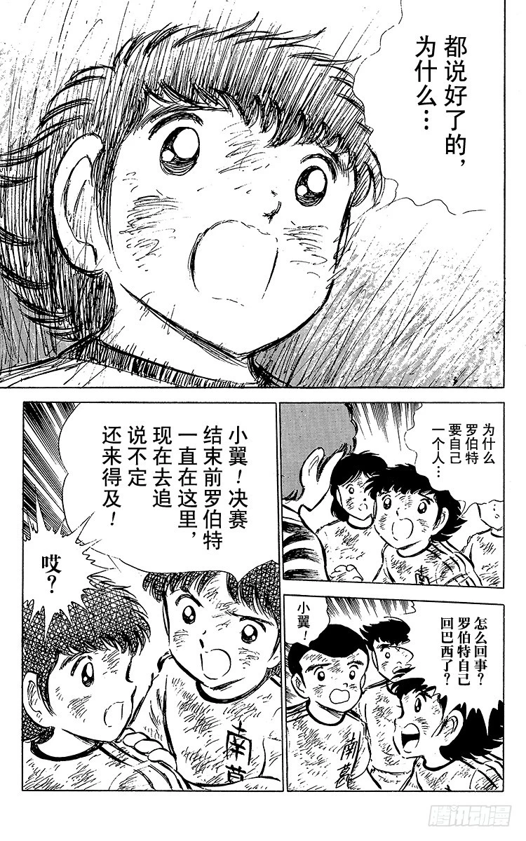 《队长小翼（足球小将）》第48话 突然的再见 第11页