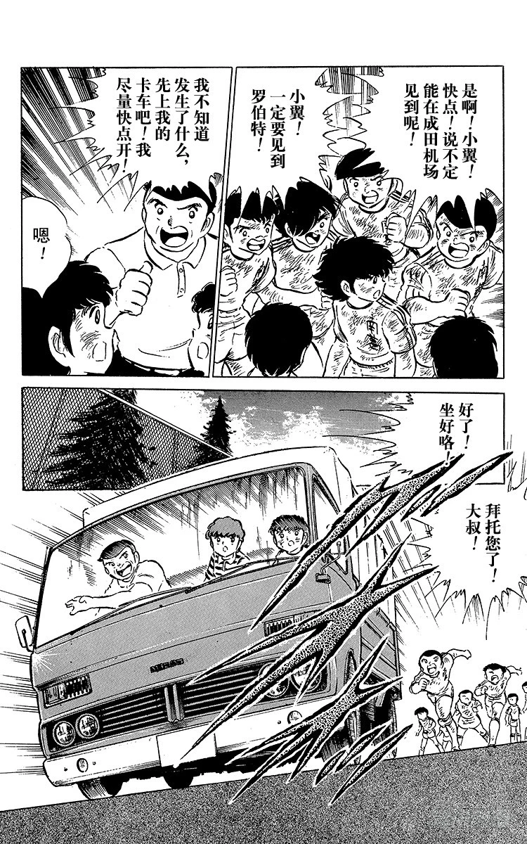 《队长小翼（足球小将）》第48话 突然的再见 第12页
