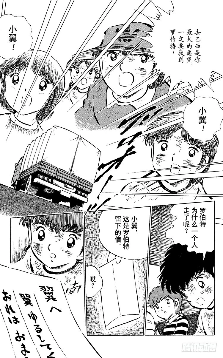 《队长小翼（足球小将）》第48话 突然的再见 第13页