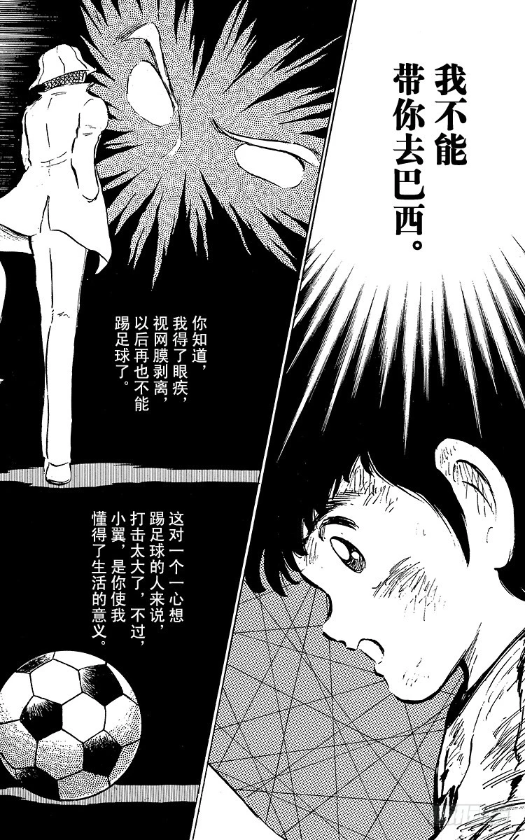 《队长小翼（足球小将）》第48话 突然的再见 第14页
