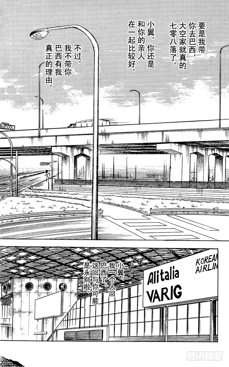 《队长小翼（足球小将）》第48话 突然的再见 第16页