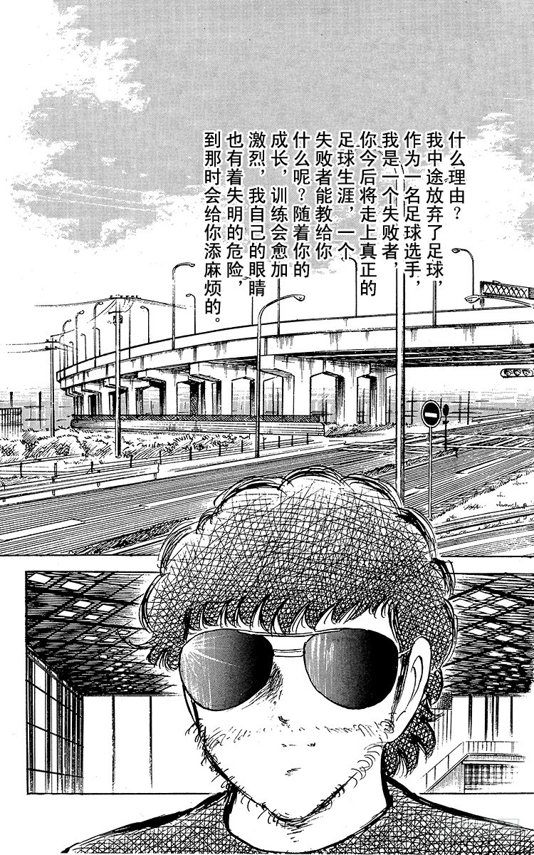 《队长小翼（足球小将）》第48话 突然的再见 第17页