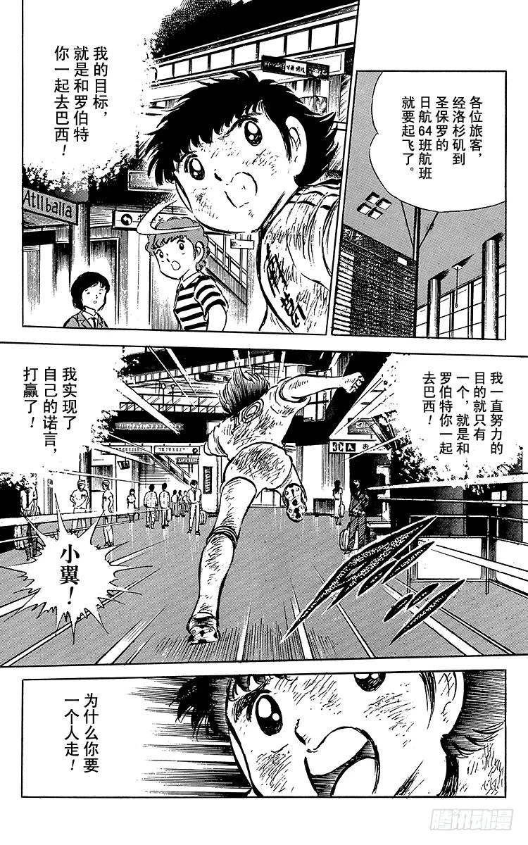 《队长小翼（足球小将）》第48话 突然的再见 第19页
