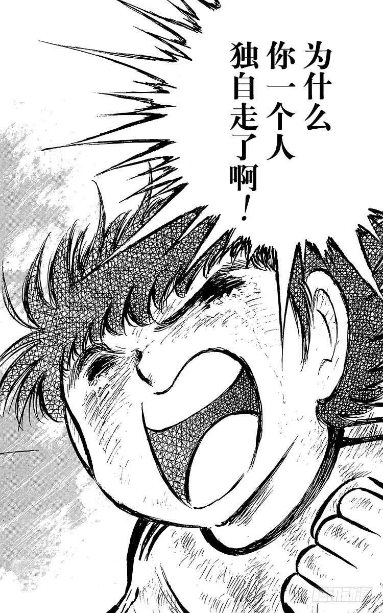 《队长小翼（足球小将）》第48话 突然的再见 第20页