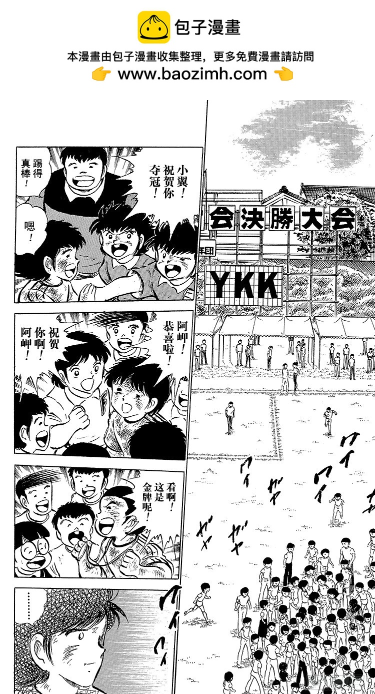 《队长小翼（足球小将）》第48话 突然的再见 第2页