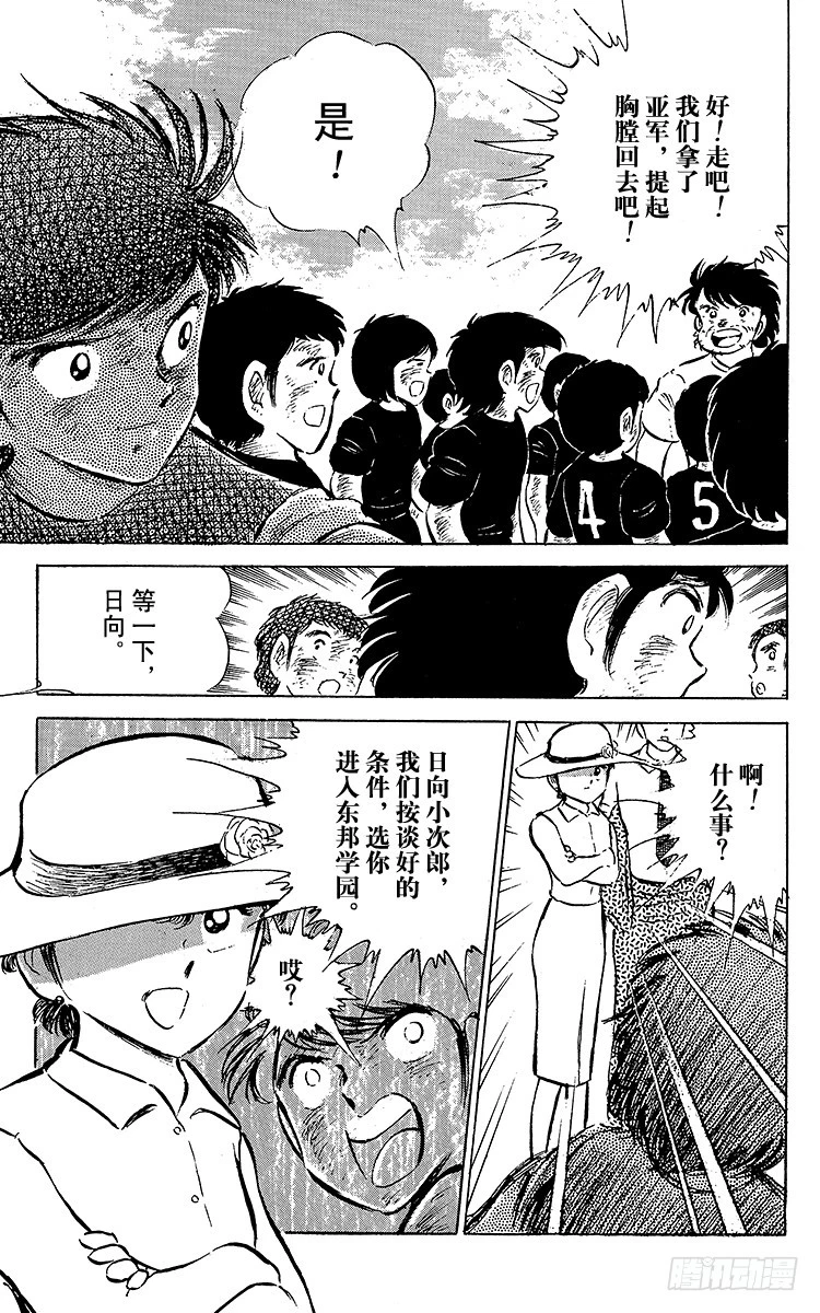 《队长小翼（足球小将）》第48话 突然的再见 第3页