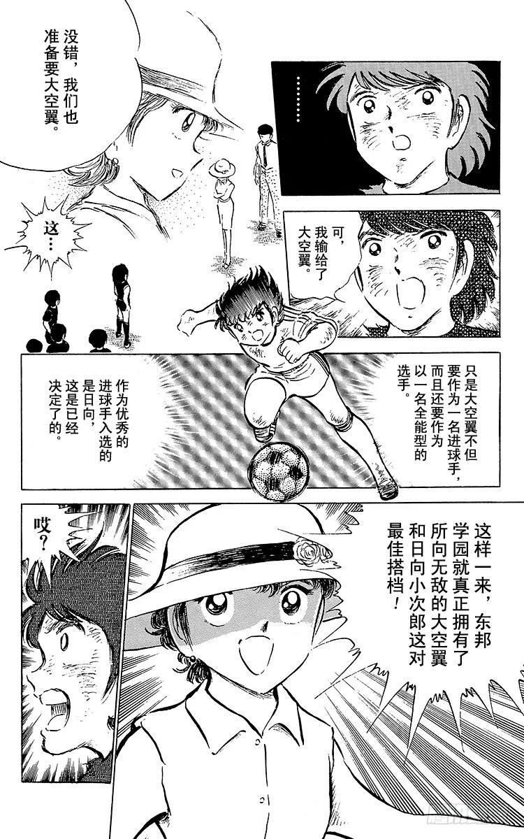 《队长小翼（足球小将）》第48话 突然的再见 第4页