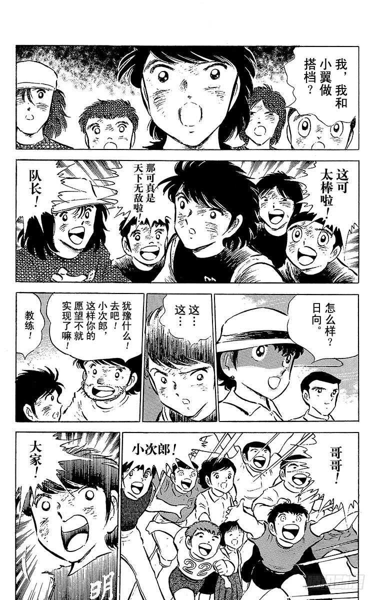《队长小翼（足球小将）》第48话 突然的再见 第5页