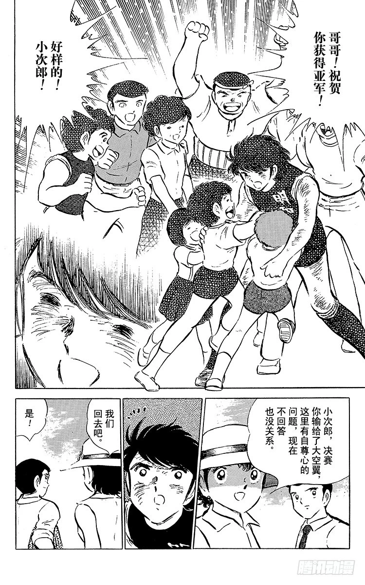 《队长小翼（足球小将）》第48话 突然的再见 第6页