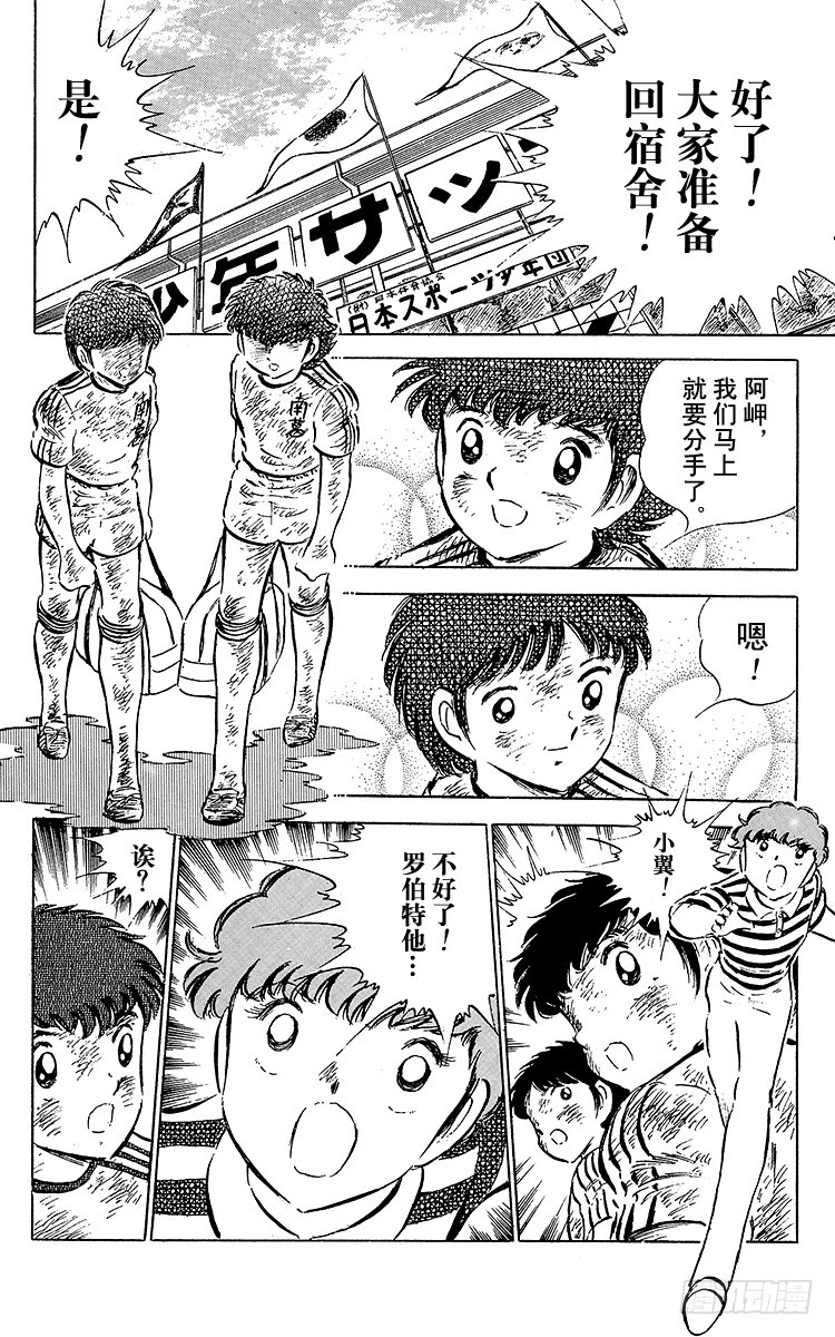 《队长小翼（足球小将）》第48话 突然的再见 第8页