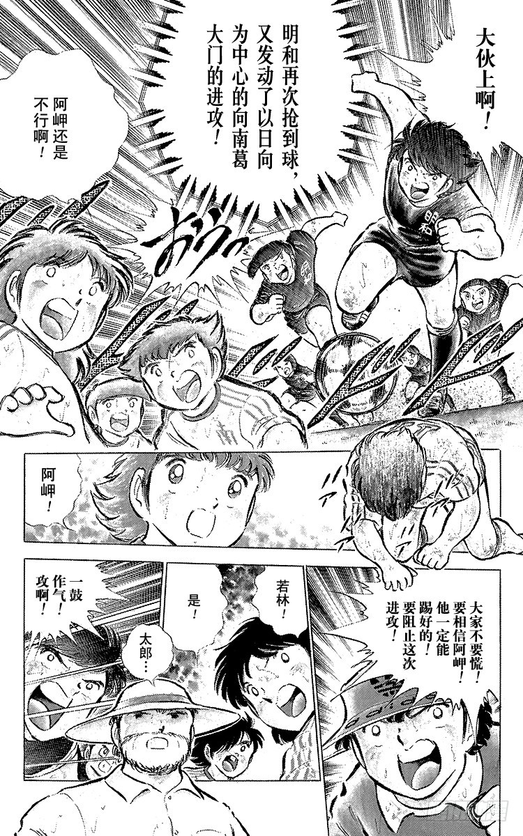 《队长小翼（足球小将）》第46话 最佳搭档的最后一战 第10页