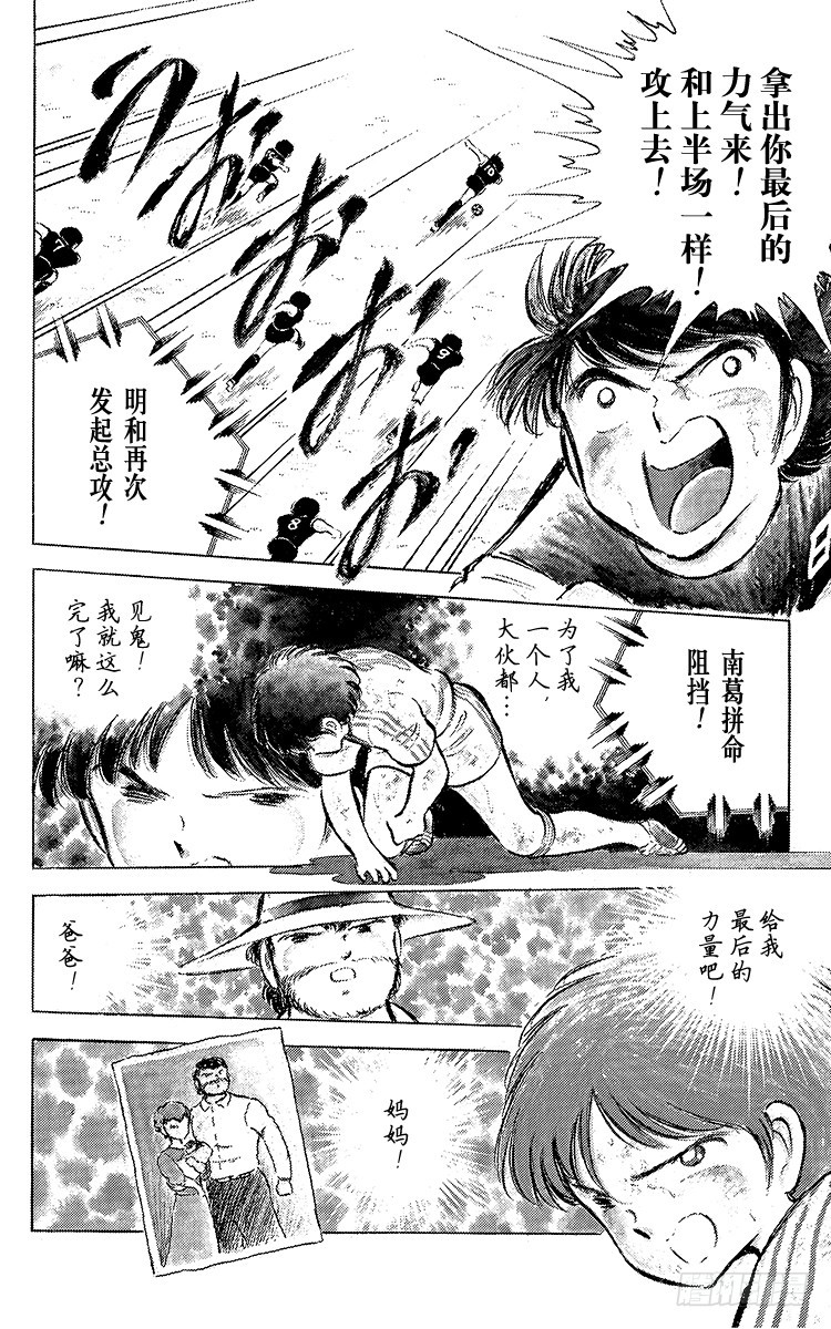 《队长小翼（足球小将）》第46话 最佳搭档的最后一战 第11页