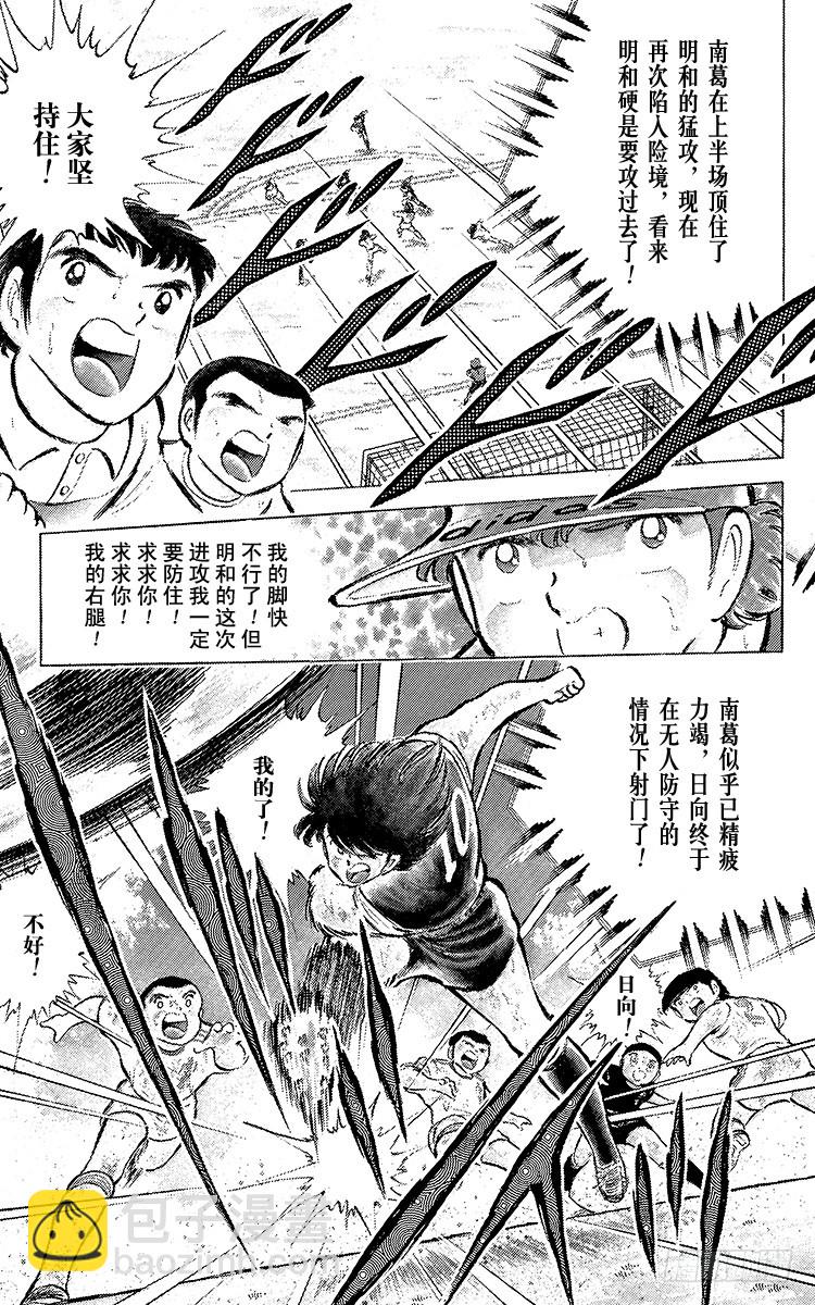 《队长小翼（足球小将）》第46话 最佳搭档的最后一战 第12页