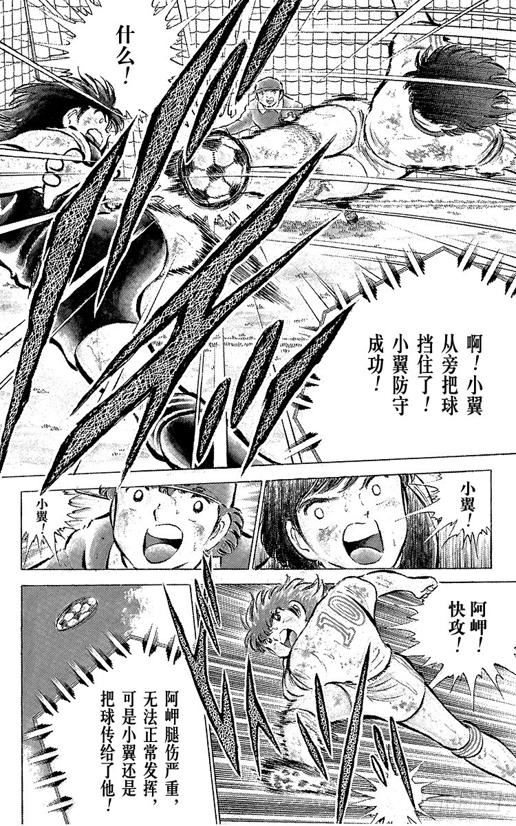 《队长小翼（足球小将）》第46话 最佳搭档的最后一战 第13页