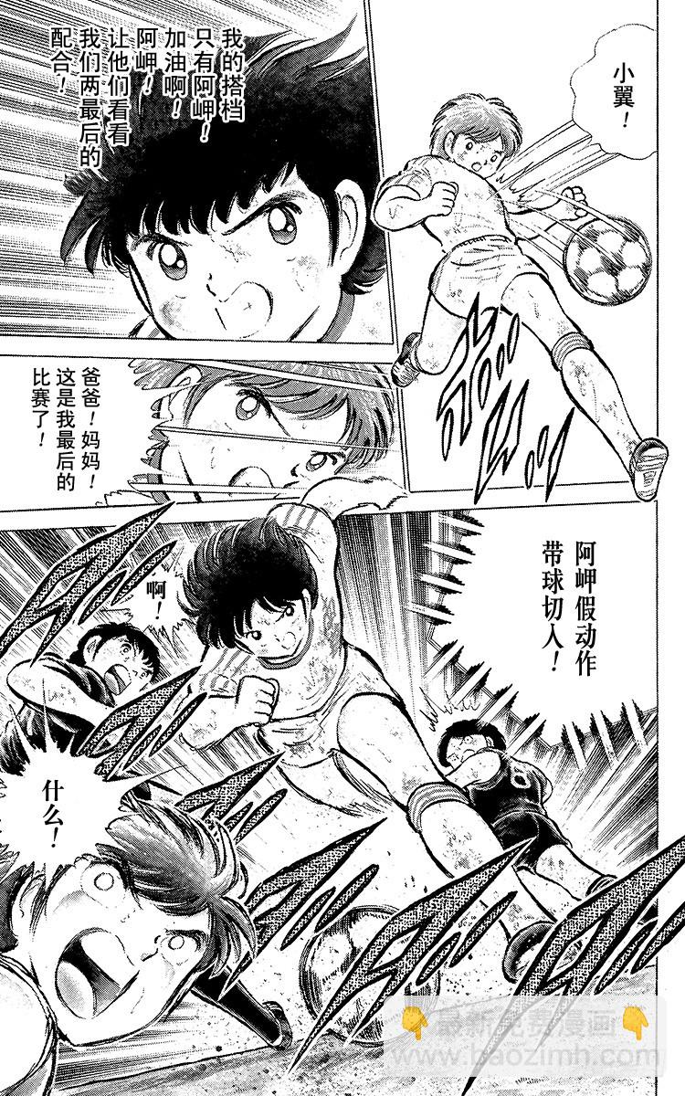 《队长小翼（足球小将）》第46话 最佳搭档的最后一战 第14页