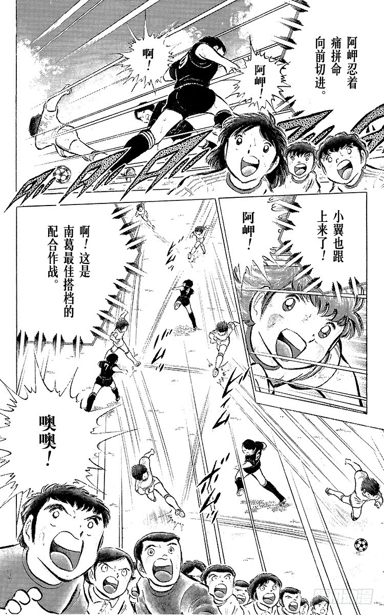 《队长小翼（足球小将）》第46话 最佳搭档的最后一战 第15页