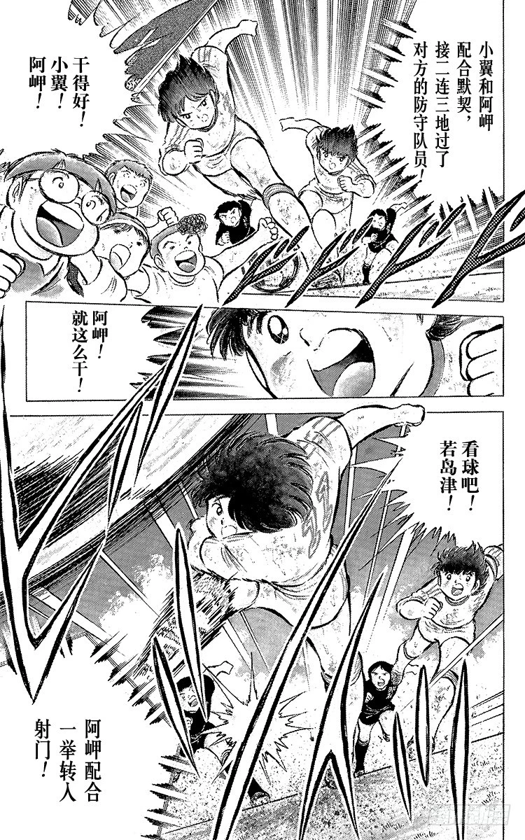 《队长小翼（足球小将）》第46话 最佳搭档的最后一战 第16页