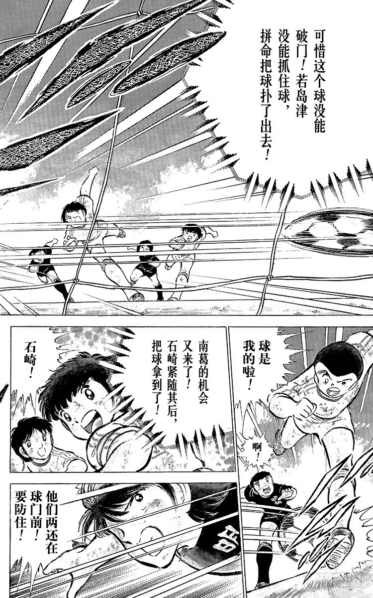 《队长小翼（足球小将）》第46话 最佳搭档的最后一战 第17页