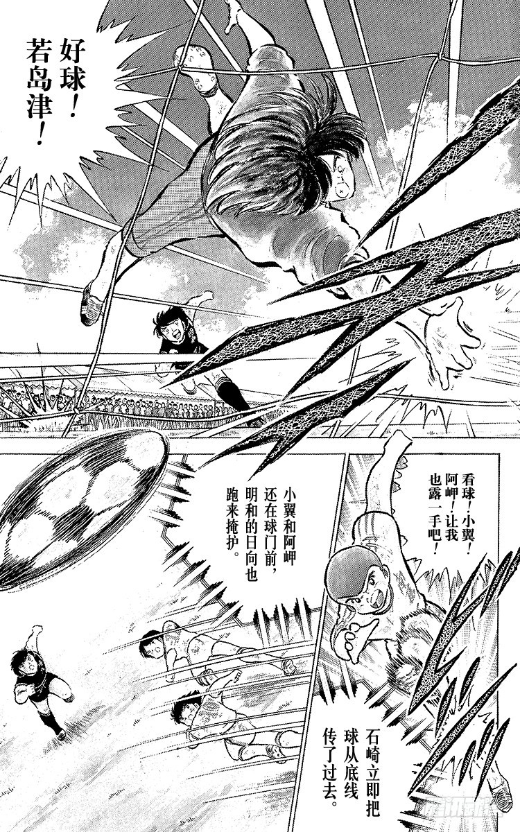 《队长小翼（足球小将）》第46话 最佳搭档的最后一战 第18页