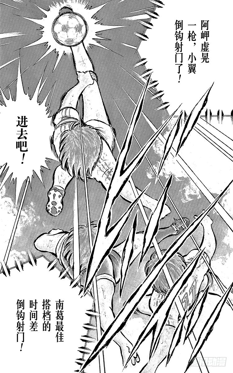 《队长小翼（足球小将）》第46话 最佳搭档的最后一战 第20页