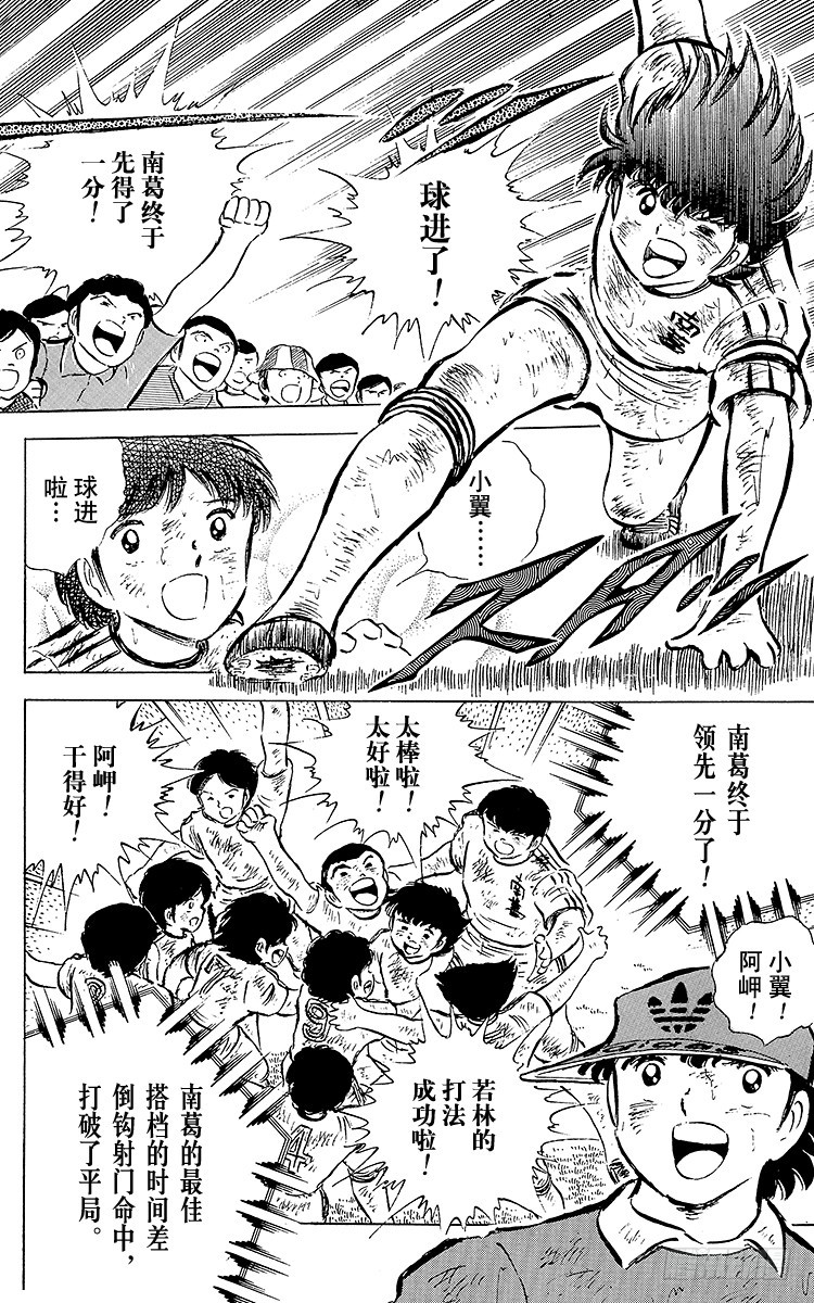 《队长小翼（足球小将）》第46话 最佳搭档的最后一战 第25页