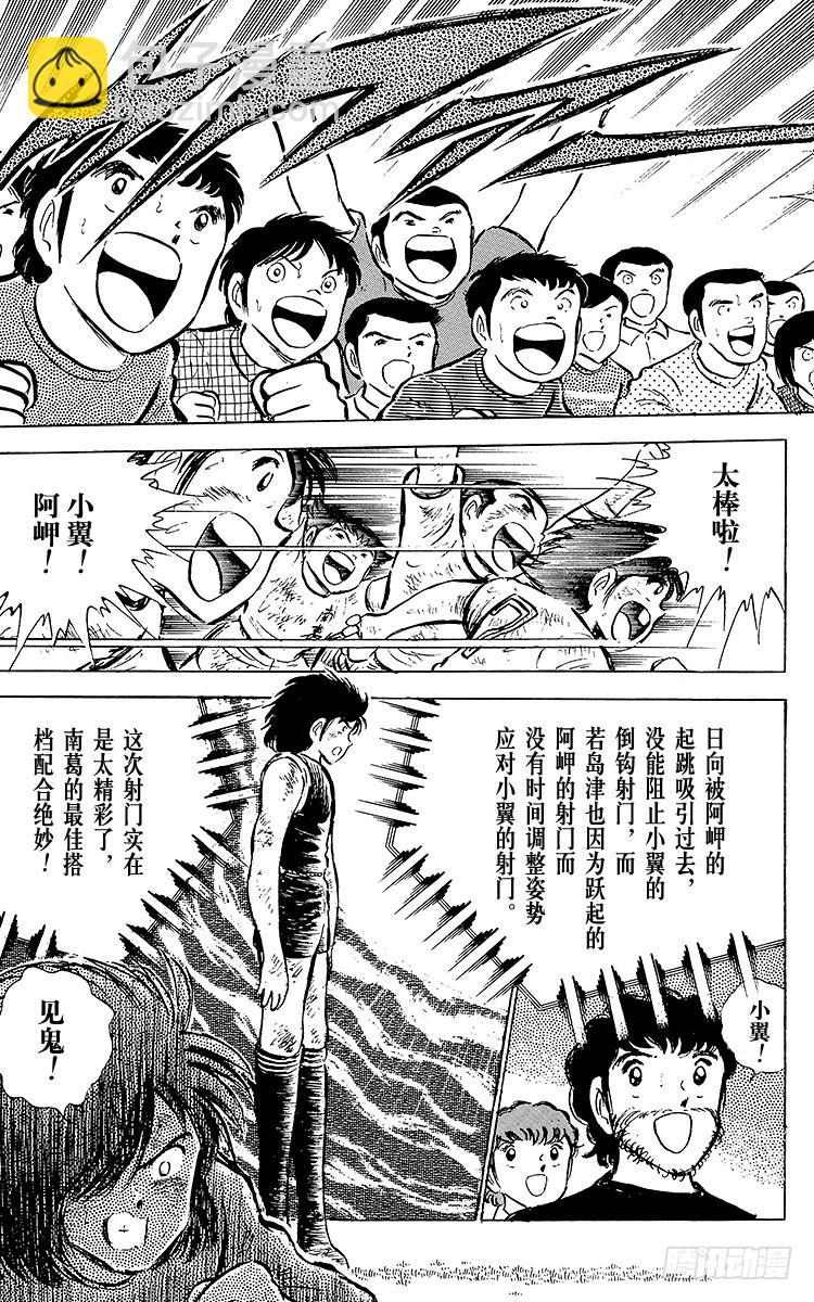 《队长小翼（足球小将）》第46话 最佳搭档的最后一战 第26页