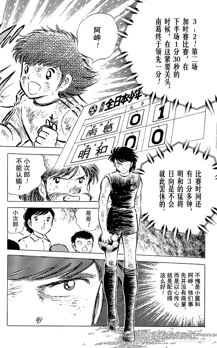 《队长小翼（足球小将）》第46话 最佳搭档的最后一战 第27页