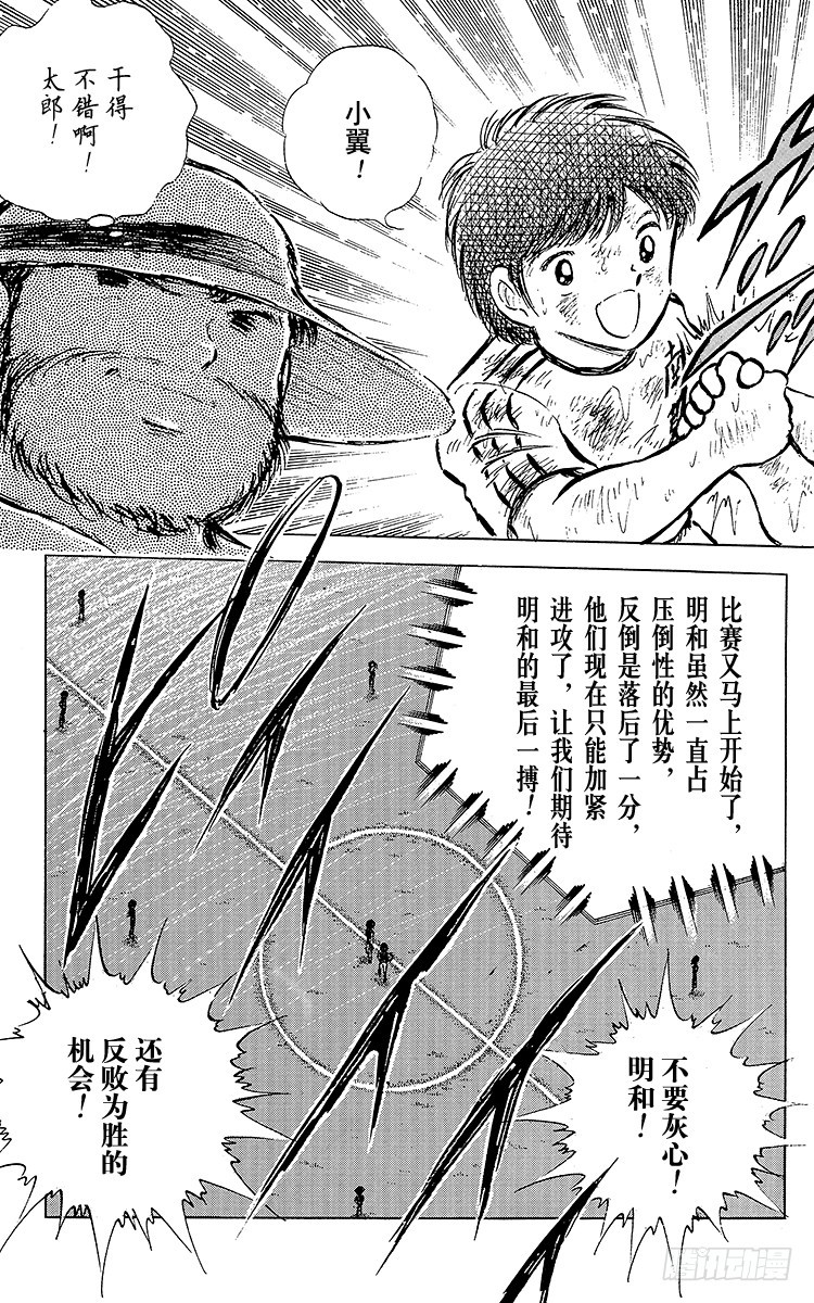 《队长小翼（足球小将）》第46话 最佳搭档的最后一战 第28页