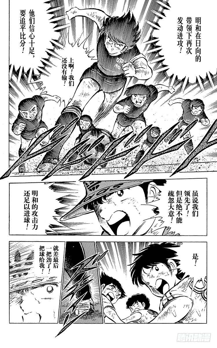 《队长小翼（足球小将）》第46话 最佳搭档的最后一战 第29页