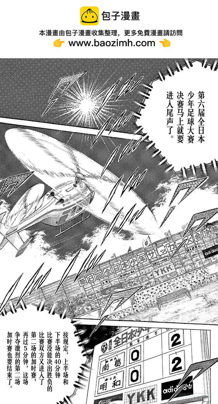 《队长小翼（足球小将）》第46话 最佳搭档的最后一战 第2页