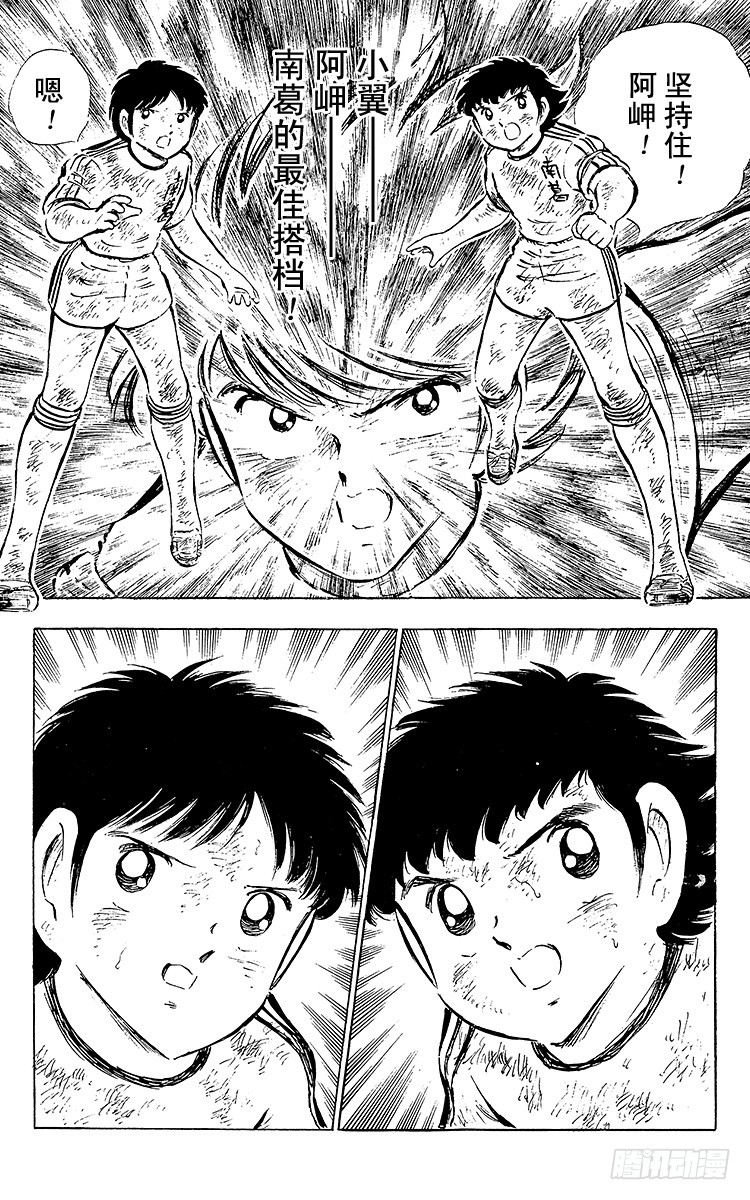 《队长小翼（足球小将）》第46话 最佳搭档的最后一战 第30页