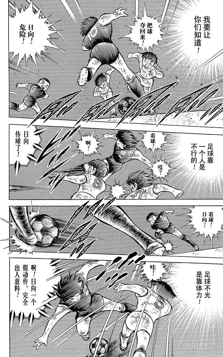 《队长小翼（足球小将）》第46话 最佳搭档的最后一战 第31页