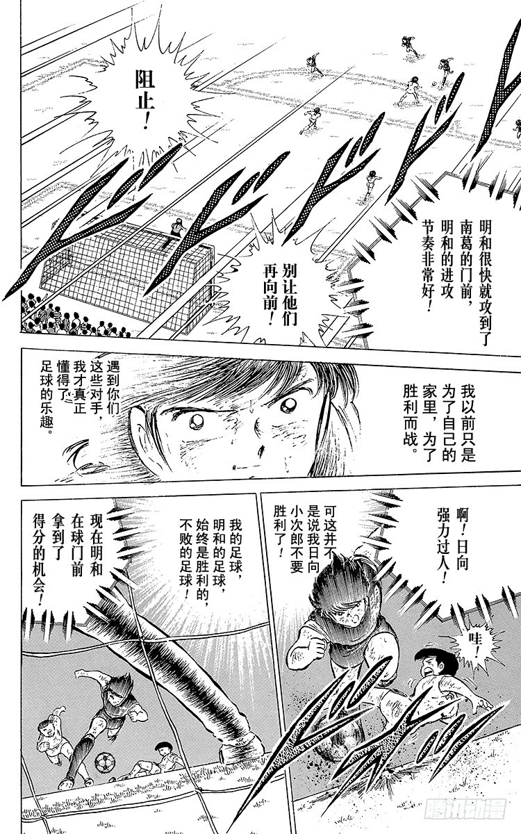 《队长小翼（足球小将）》第46话 最佳搭档的最后一战 第33页