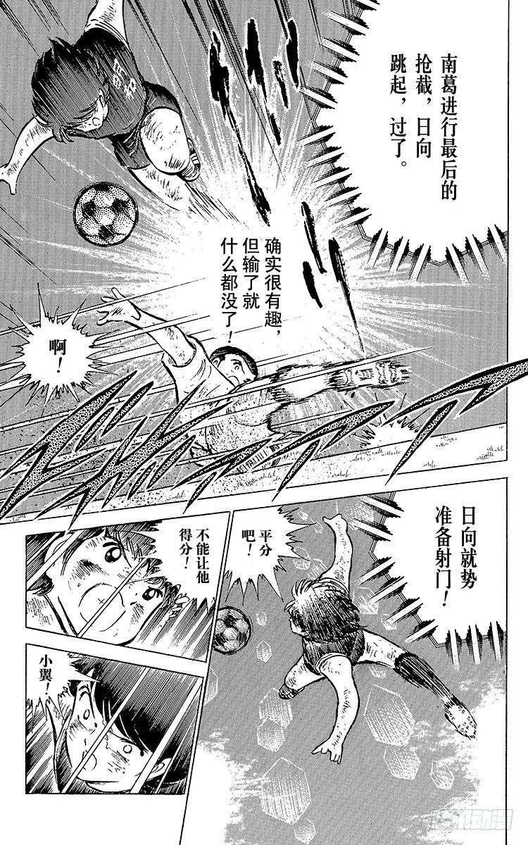 《队长小翼（足球小将）》第46话 最佳搭档的最后一战 第34页