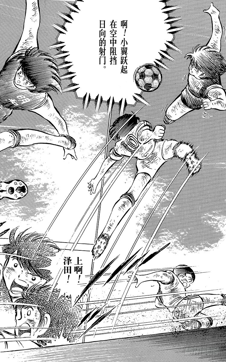 《队长小翼（足球小将）》第46话 最佳搭档的最后一战 第35页