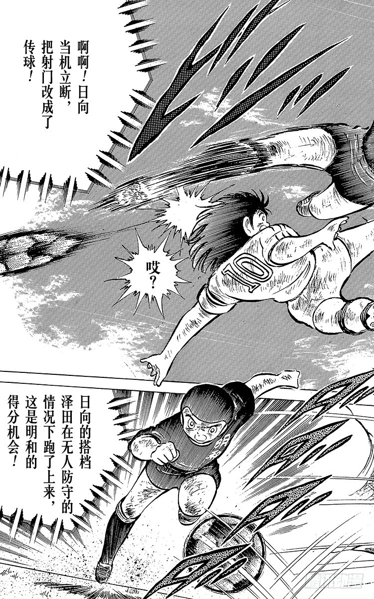 《队长小翼（足球小将）》第46话 最佳搭档的最后一战 第36页
