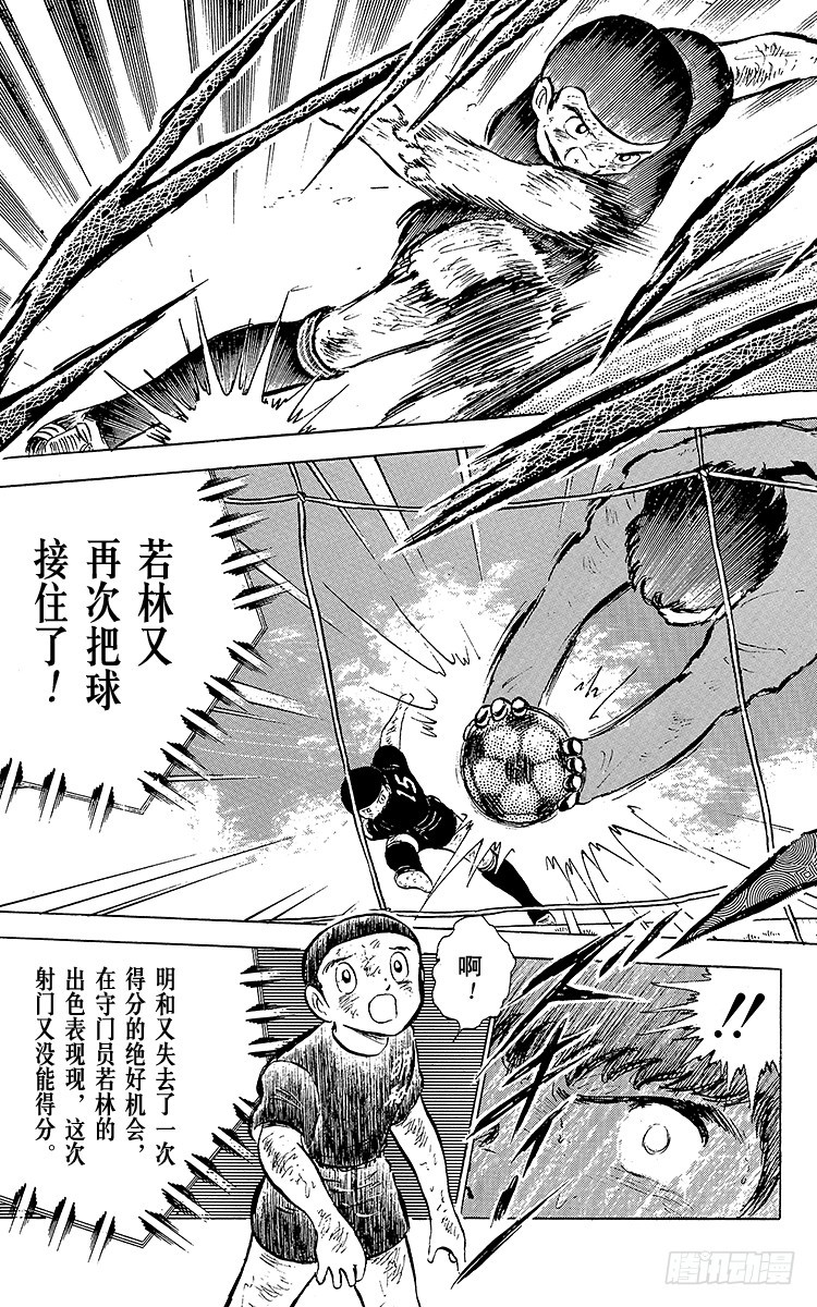 《队长小翼（足球小将）》第46话 最佳搭档的最后一战 第38页