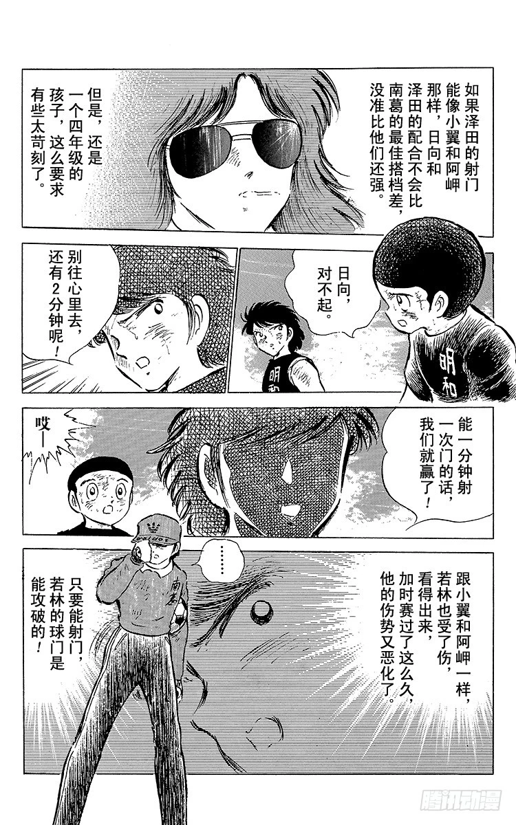 《队长小翼（足球小将）》第46话 最佳搭档的最后一战 第39页