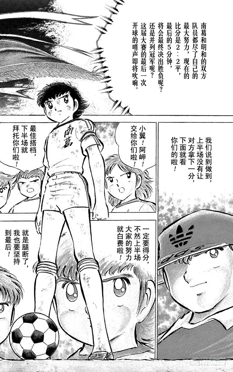 《队长小翼（足球小将）》第46话 最佳搭档的最后一战 第3页